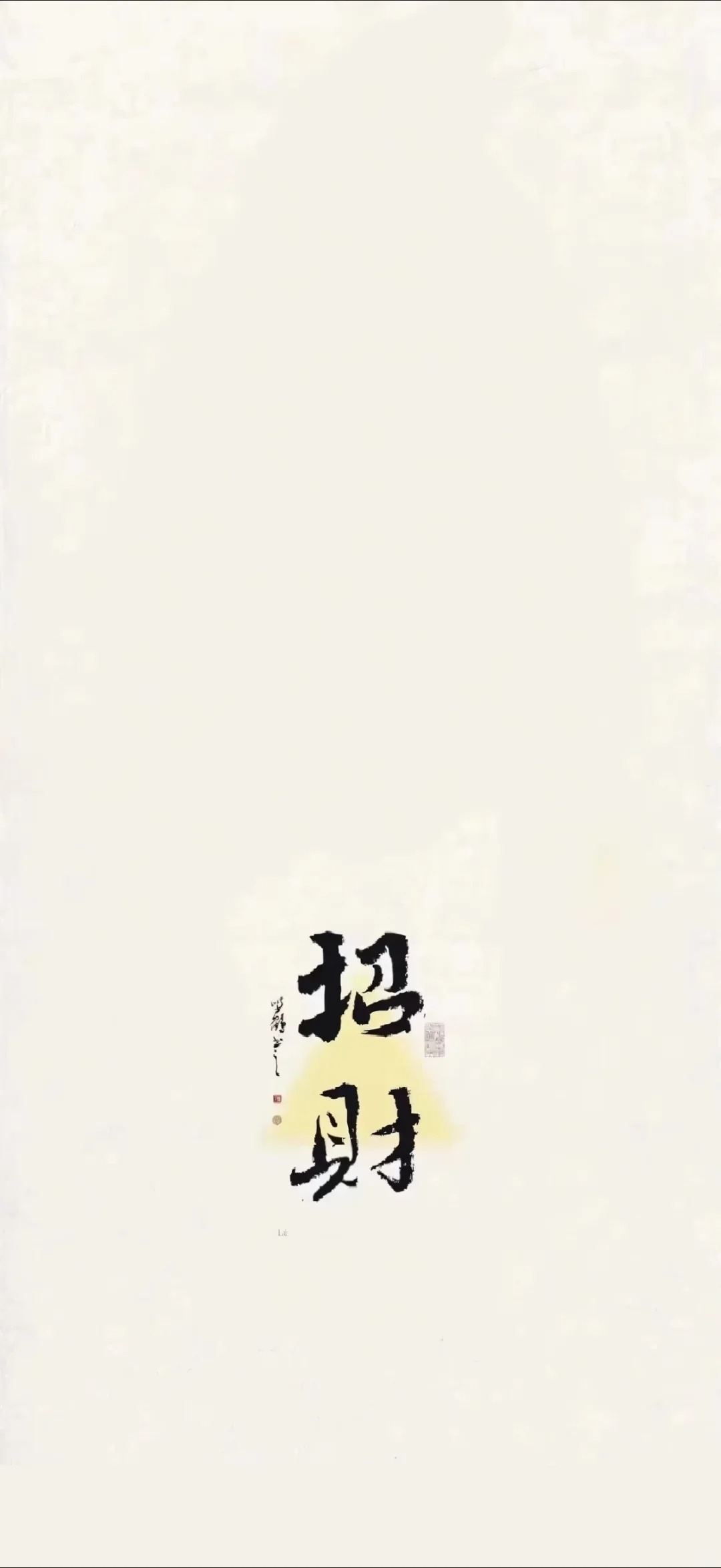 這款極簡壁紙以米白宣紙和淡墨書寫“招財”二字，設計優雅，適合喜歡極簡風格的人使用