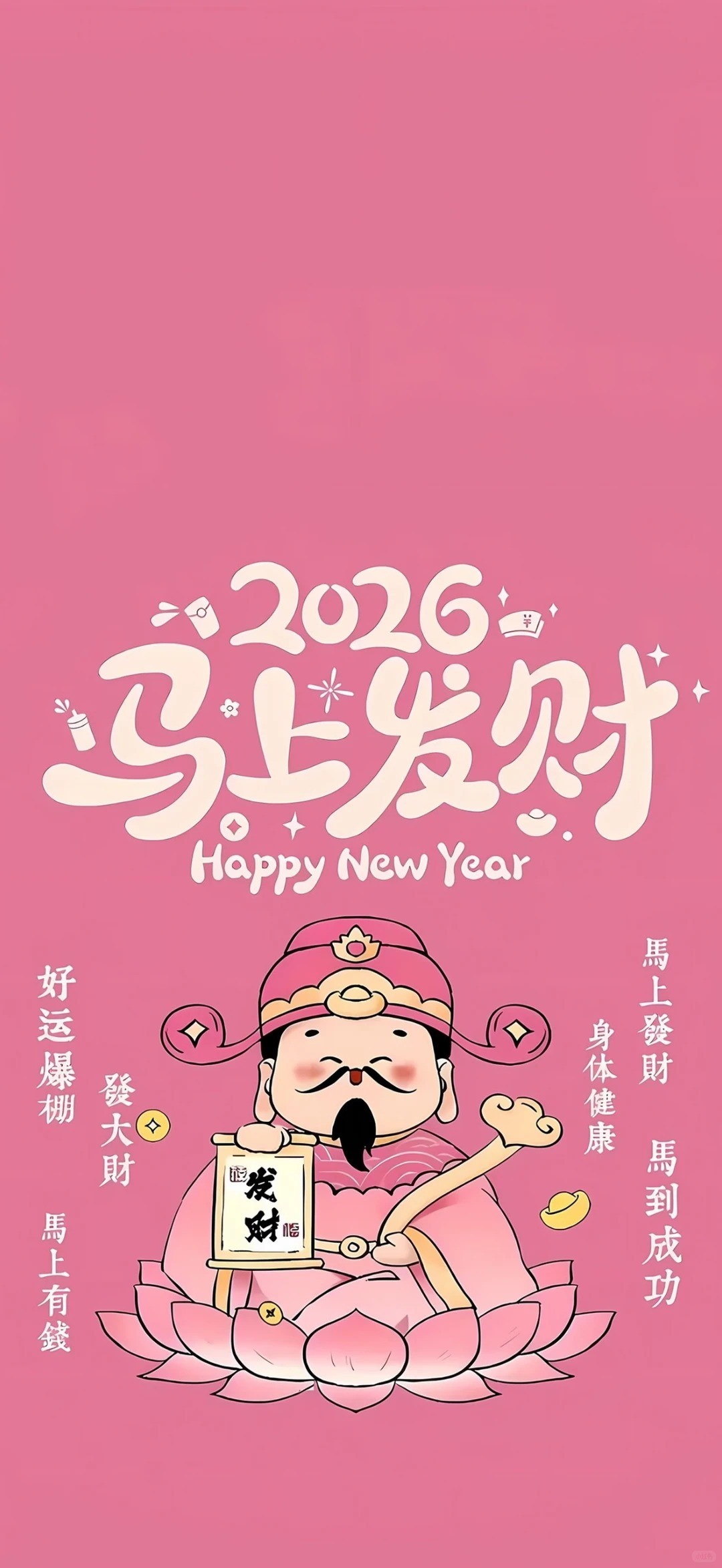 2026年发财壁纸设计新颖，适合甜酷女孩和财运爱好者
