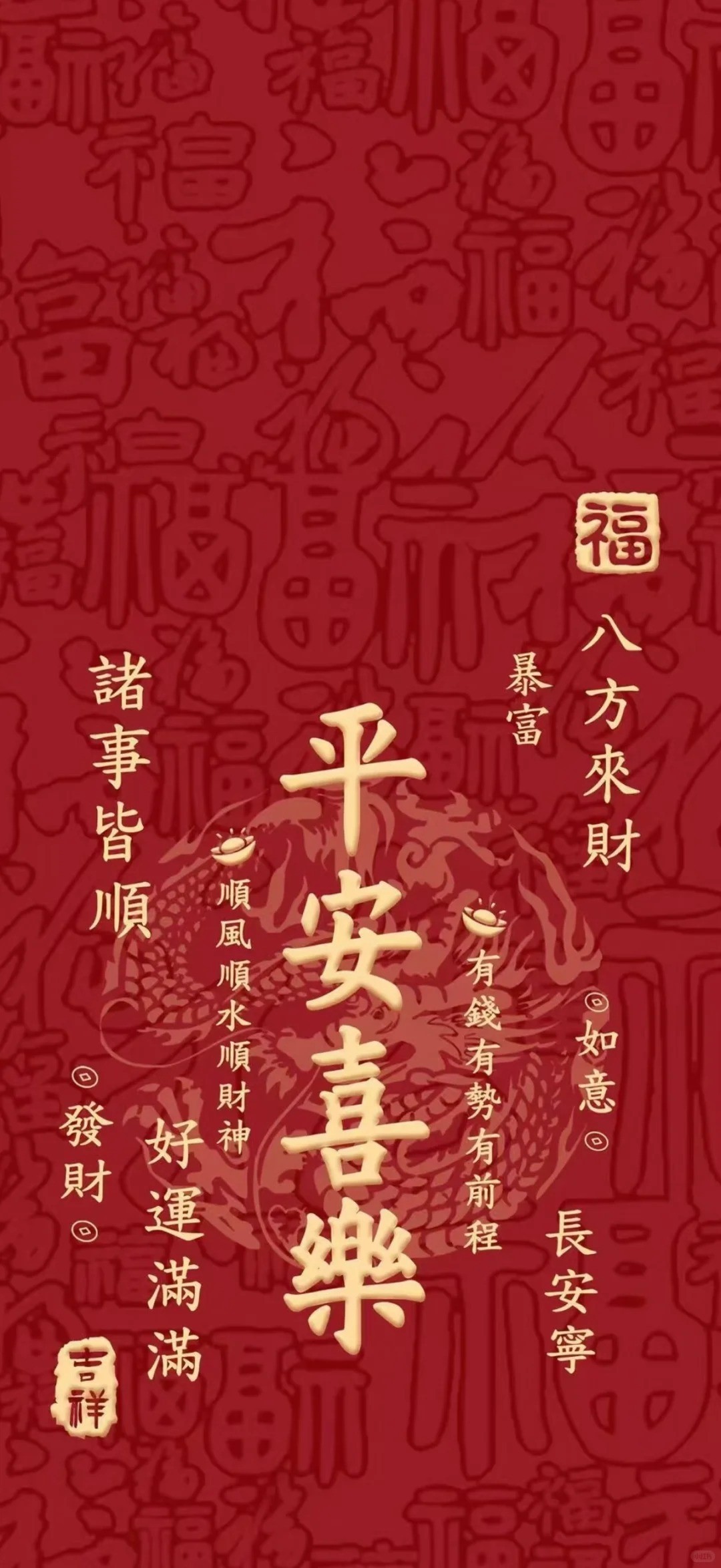 Wallpaper with a blessing characters pattern centered around peace and happiness, ideal for the Spring Festival