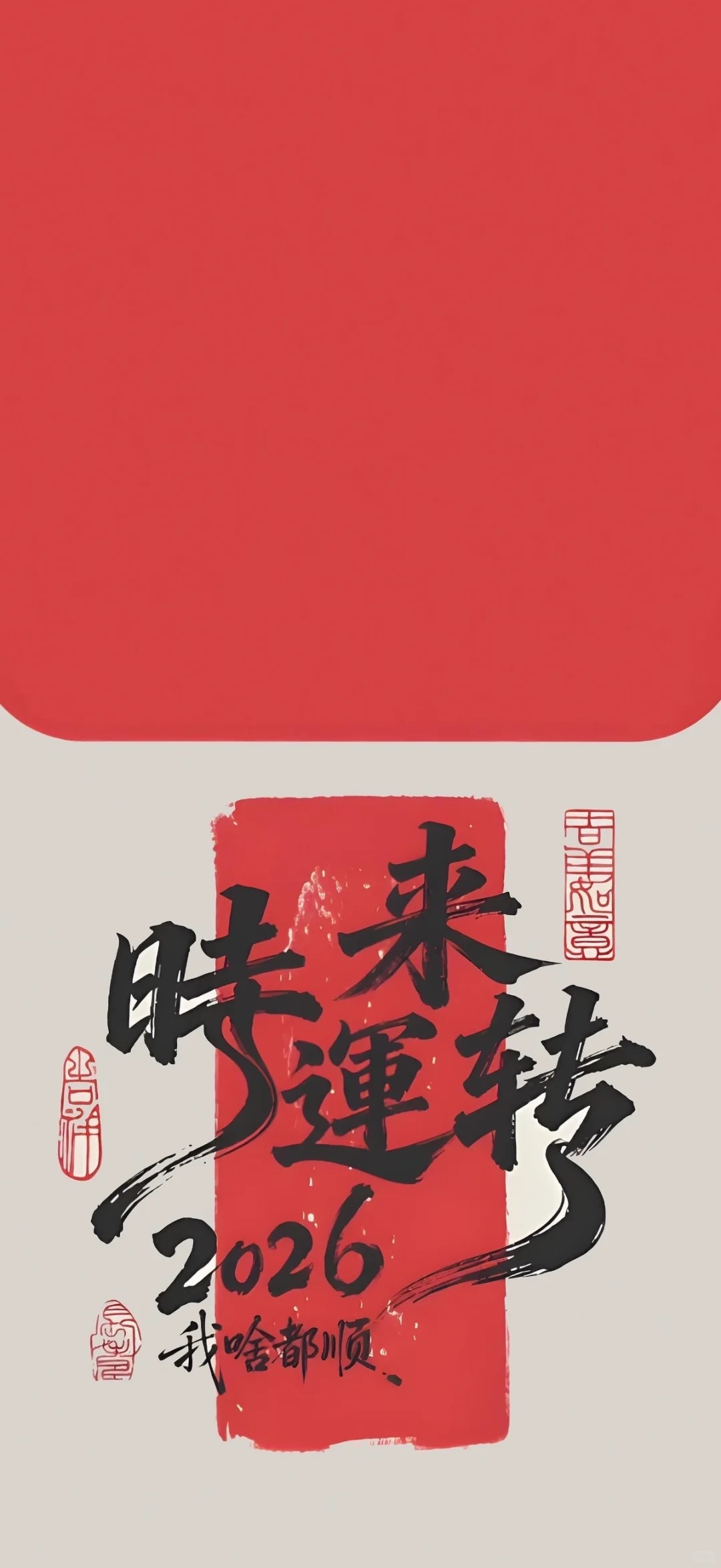 Wallpaper for friends expecting a turnaround in the new year