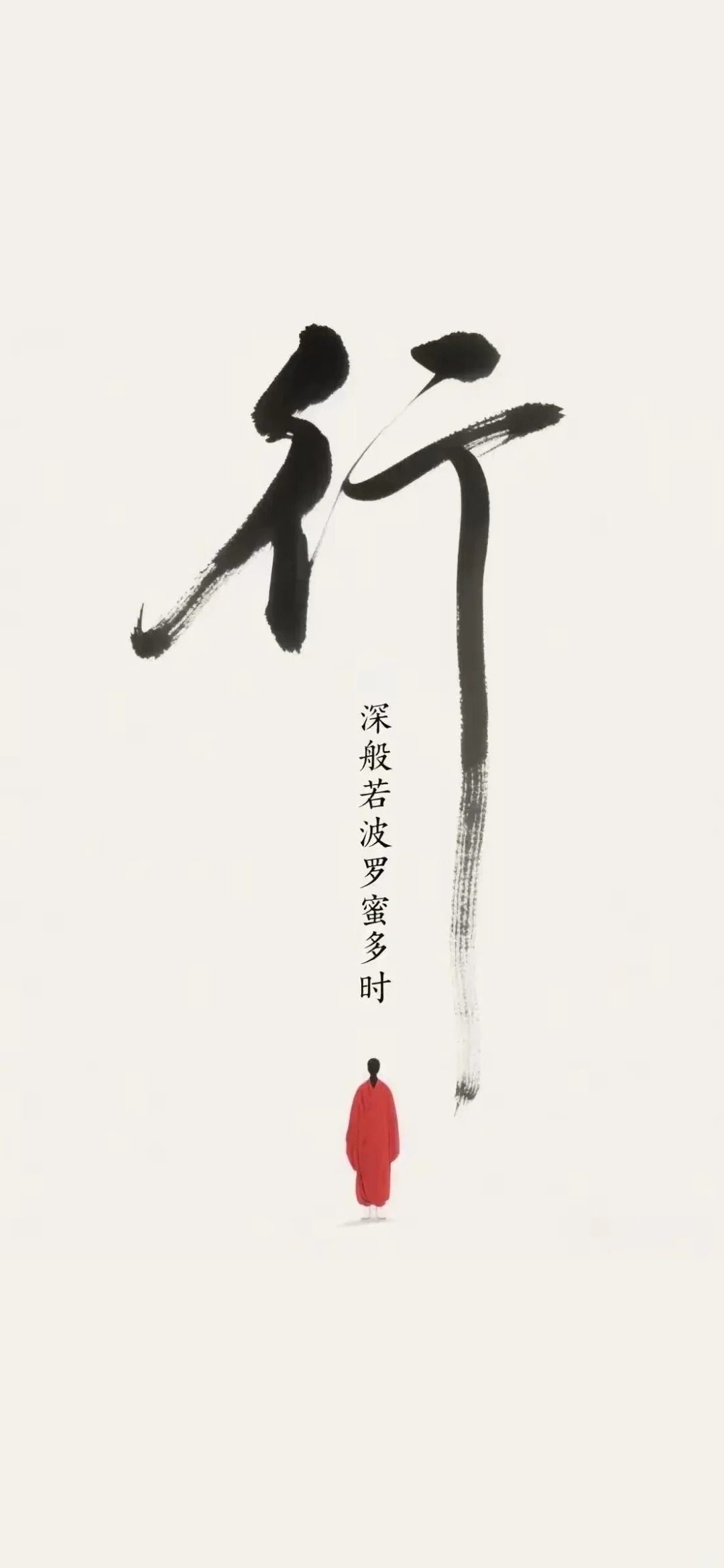行般若壁纸适合修行者和文艺青年，意境深远