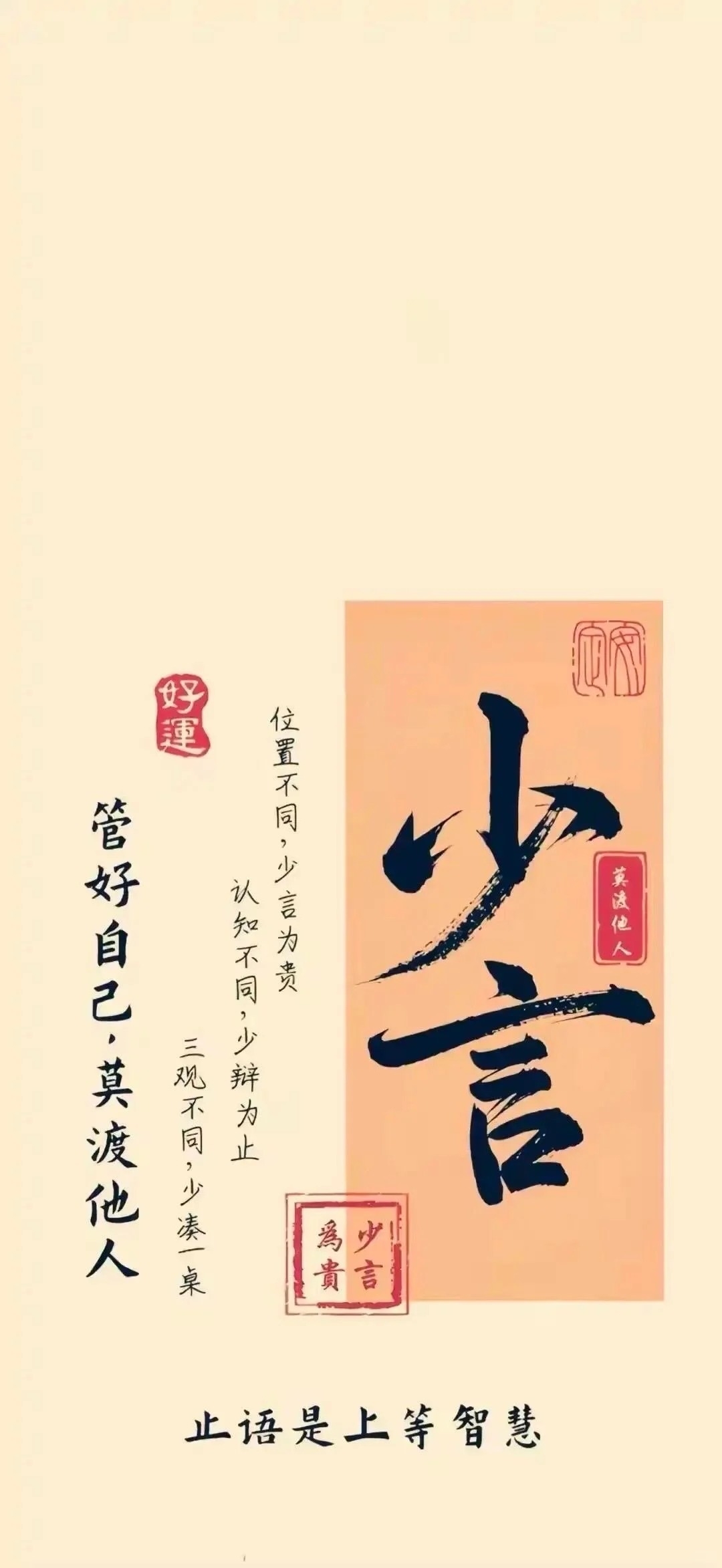 少言书法壁纸适合职场用户